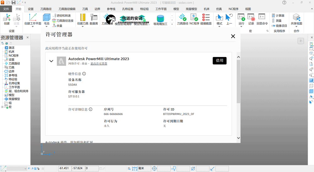 Autodesk Powermill Ultimate 2023破解版运行截图