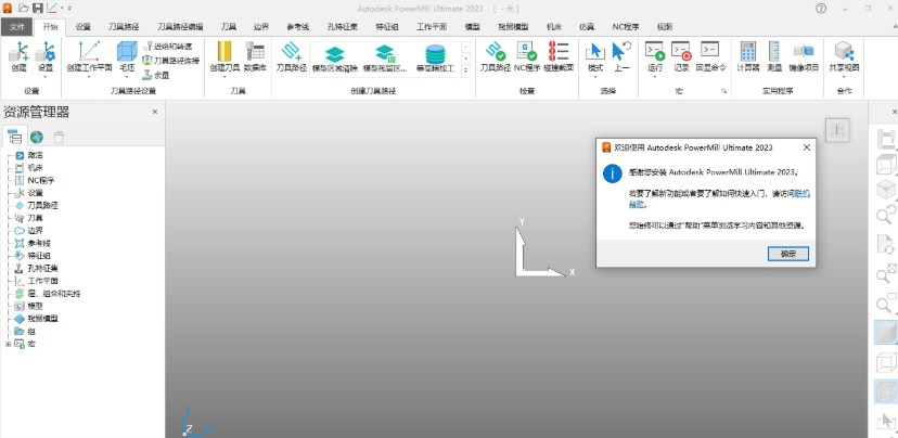 Autodesk Powermill Ultimate 2023破解版运行截图