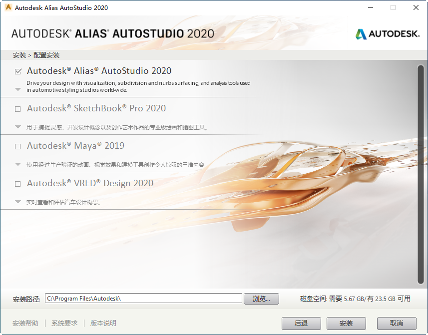 Autodesk Alias AutoStudio 2020中文免费版 Autodesk Alias AutoStudio 2020中文免费版