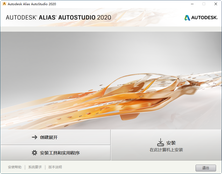 Autodesk Alias AutoStudio 2020中文免费版 Autodesk Alias AutoStudio 2020中文免费版
