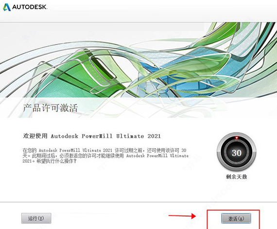 powermill ultimate破解版(附激活码)运行截图