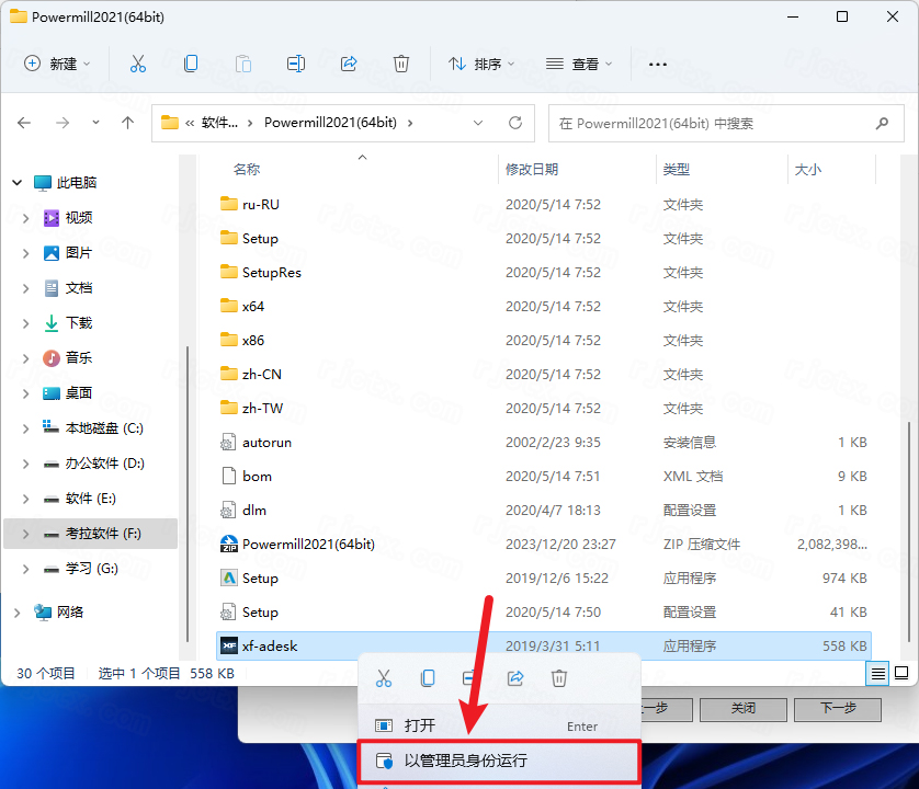 powermill ultimate破解版(附激活码) powermill ultimate破解版(附激活码)
