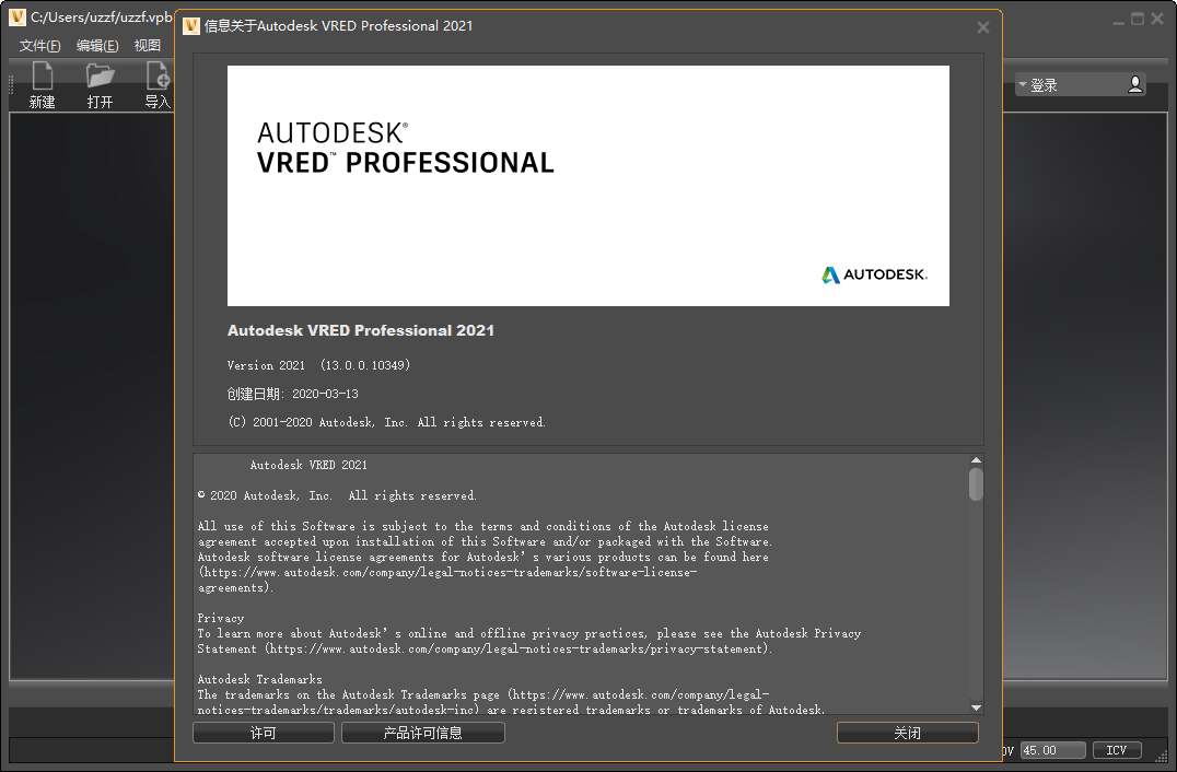 Autodesk VRED Professional 2021中文最新版运行截图