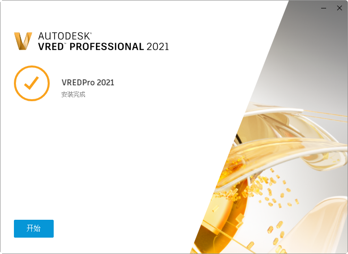Autodesk VRED Professional 2021中文最新版 Autodesk VRED Professional 2021中文最新版