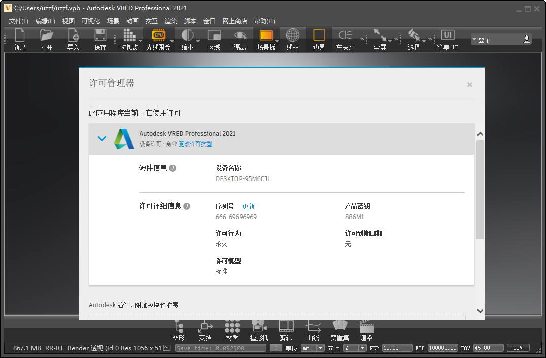 Autodesk VRED Professional 2021中文最新版运行截图