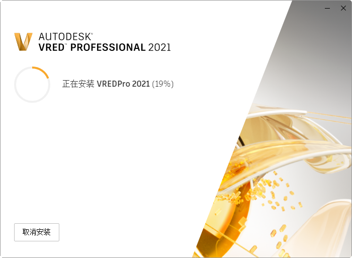 Autodesk VRED Professional 2021中文最新版 Autodesk VRED Professional 2021中文最新版