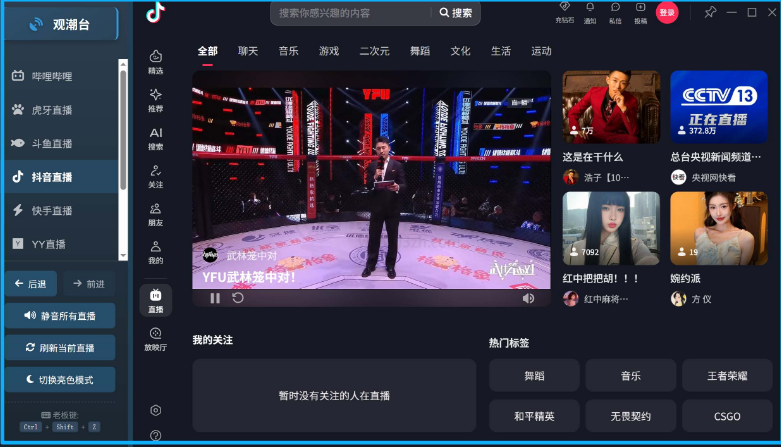观潮台PC版运行截图