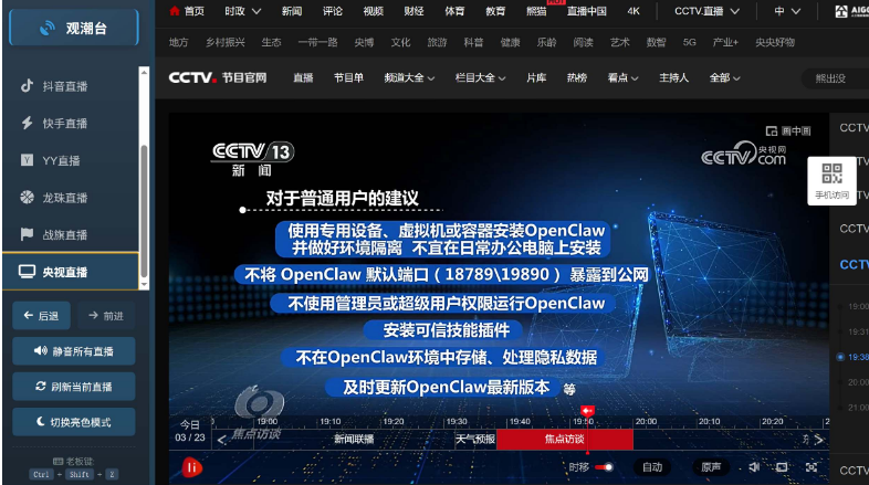 观潮台PC版运行截图