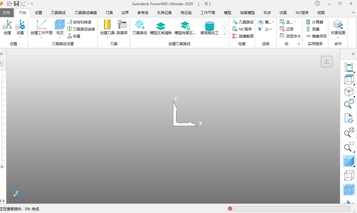 Powermill Ultimate 2020中文版(附激活教程)运行截图