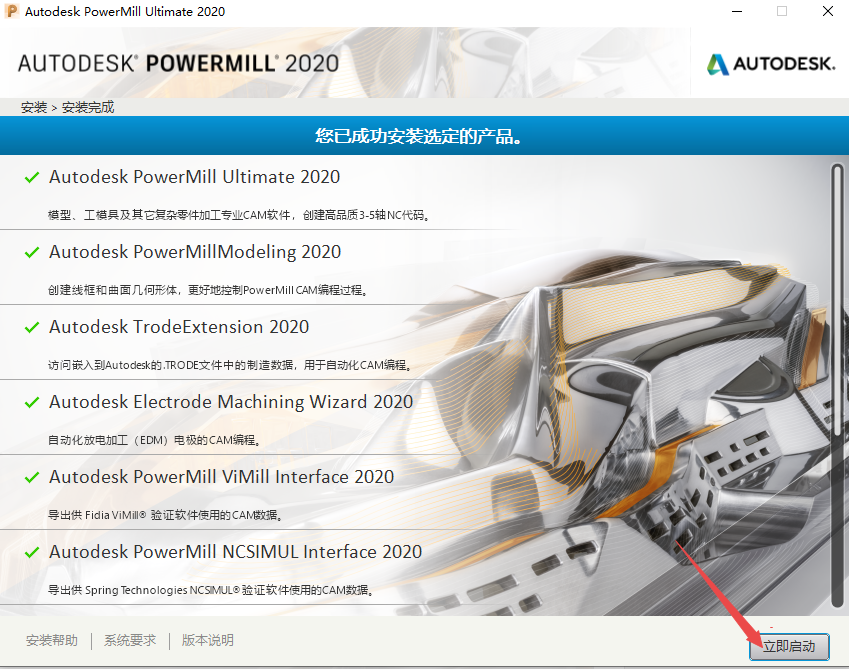 Powermill Ultimate 2020中文版(附激活教程) Powermill Ultimate 2020中文版(附激活教程)