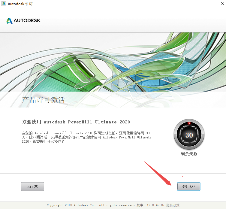 Powermill Ultimate 2020中文版(附激活教程) Powermill Ultimate 2020中文版(附激活教程)