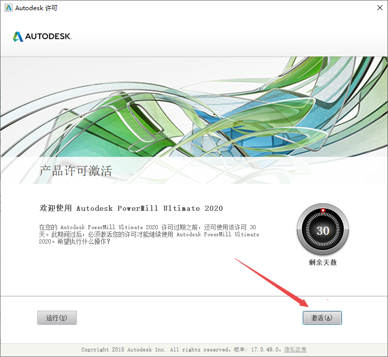 Powermill Ultimate 2020中文版(附激活教程) Powermill Ultimate 2020中文版(附激活教程)