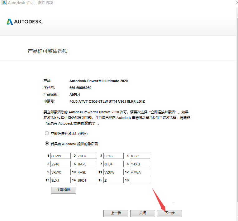 Powermill Ultimate 2020中文版(附激活教程) Powermill Ultimate 2020中文版(附激活教程)