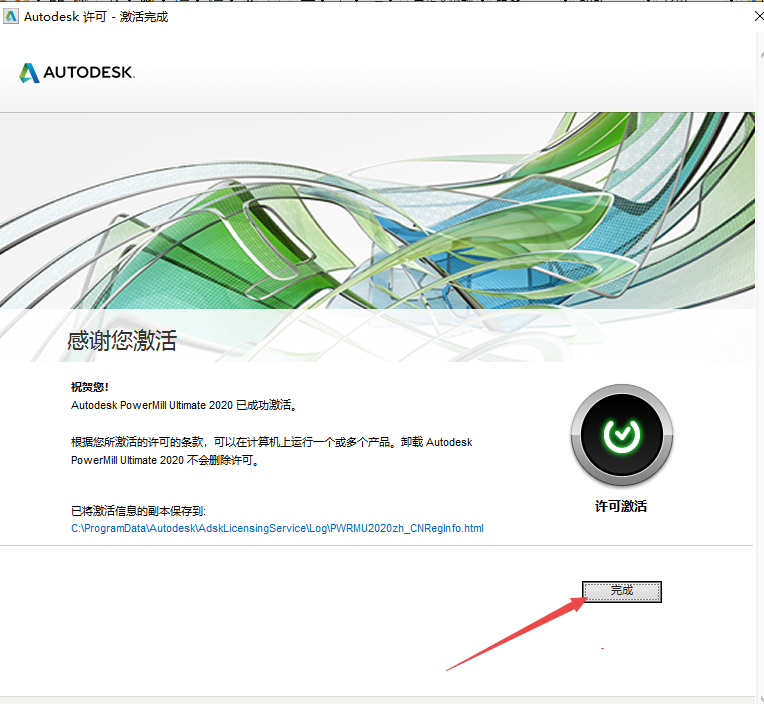 Powermill Ultimate 2020中文版(附激活教程) Powermill Ultimate 2020中文版(附激活教程)