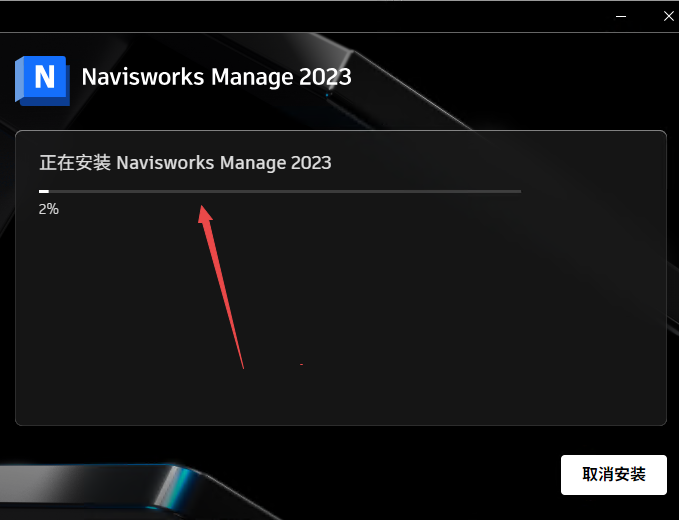 Autodesk Navisworks Manage 2023破解版 Autodesk Navisworks Manage 2023破解版