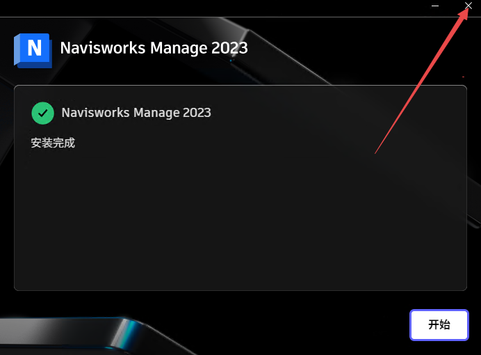 Autodesk Navisworks Manage 2023破解版 Autodesk Navisworks Manage 2023破解版