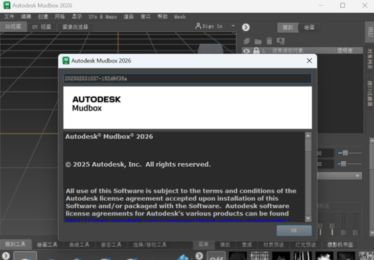Autodesk Mudbox 2026中文激活版运行截图