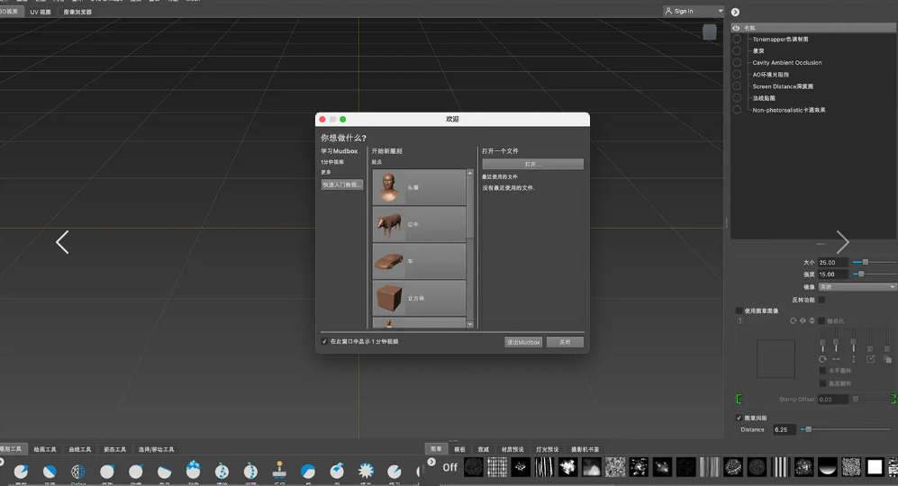 Autodesk Mudbox 2026中文激活版运行截图
