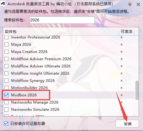 Autodesk Mudbox 2026中文激活版 Autodesk Mudbox 2026中文激活版