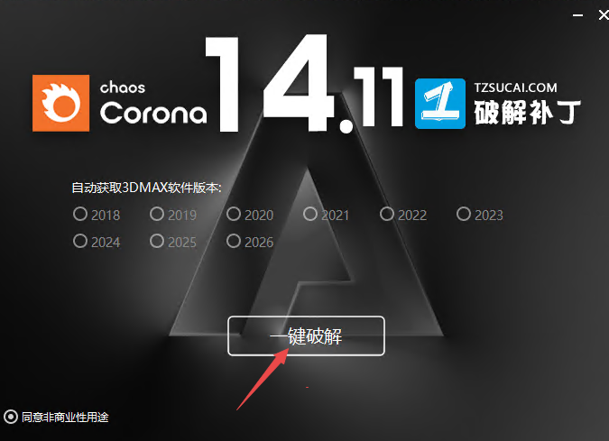 Corona渲染器14.11版本正式版 Corona渲染器14.11版本正式版