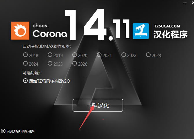 Corona渲染器14.11版本正式版 Corona渲染器14.11版本正式版
