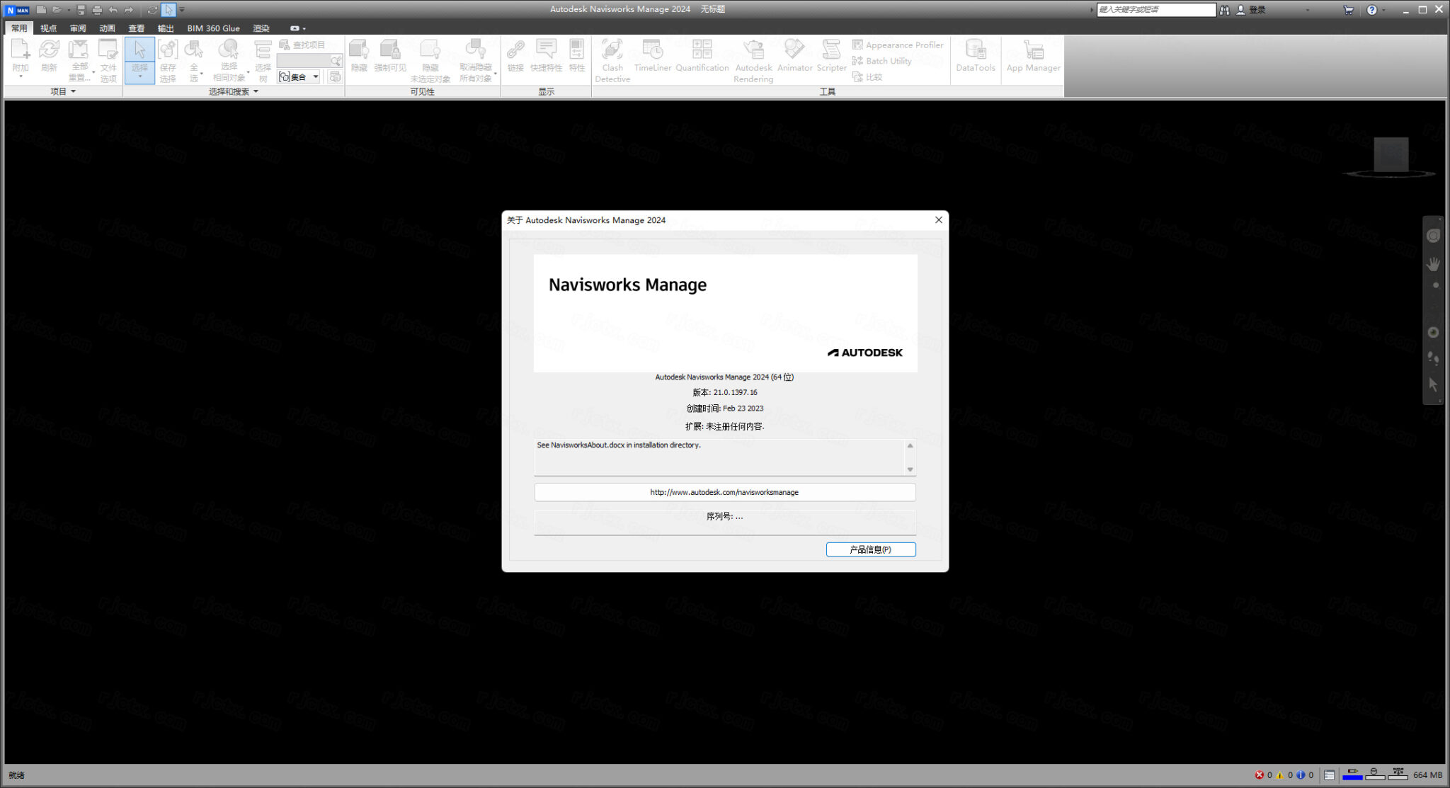 Autodesk Navisworks Manage 2024破解版中文版运行截图