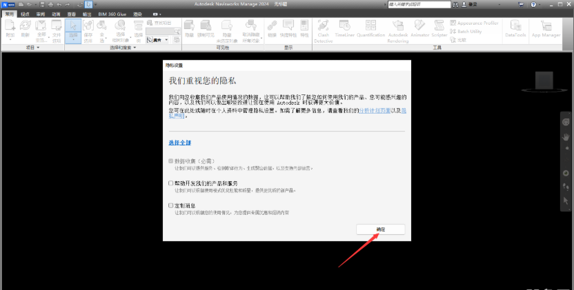 Autodesk Navisworks Manage 2024破解版中文版运行截图