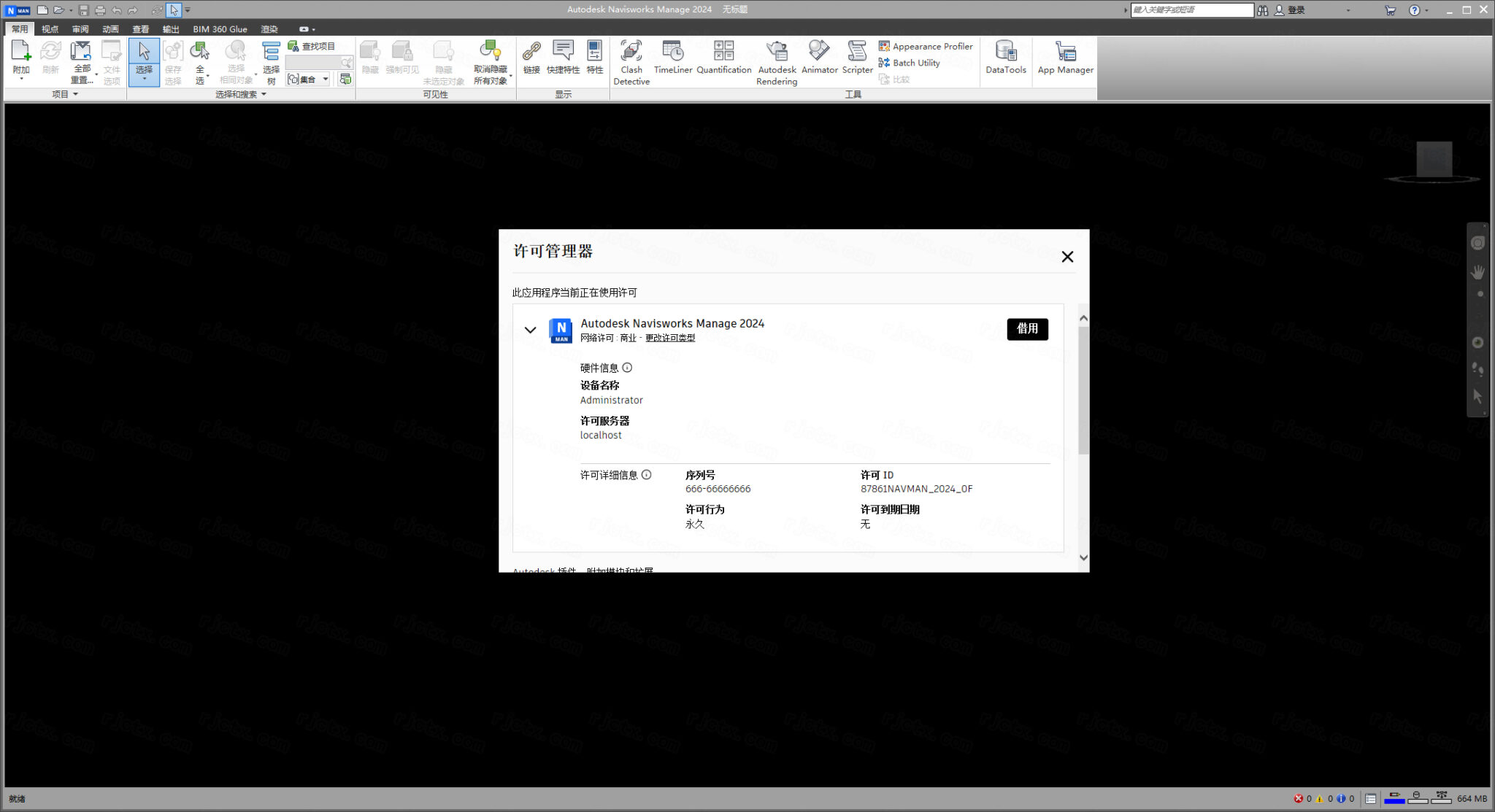 Autodesk Navisworks Manage 2024破解版中文版运行截图