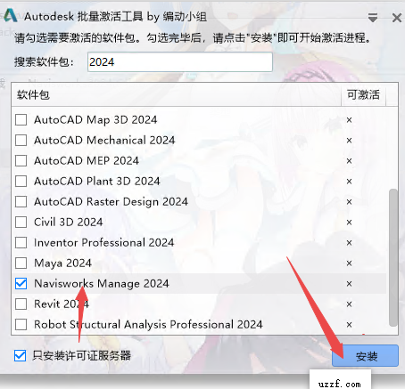 Autodesk Navisworks Manage 2024破解版中文版 Autodesk Navisworks Manage 2024破解版中文版