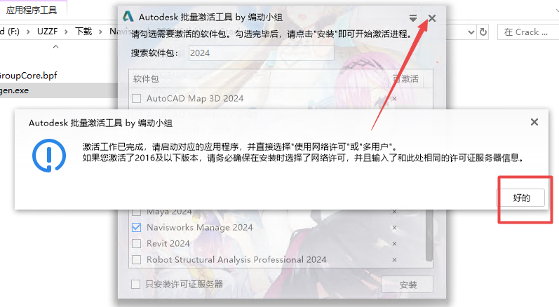 Autodesk Navisworks Manage 2024破解版中文版 Autodesk Navisworks Manage 2024破解版中文版