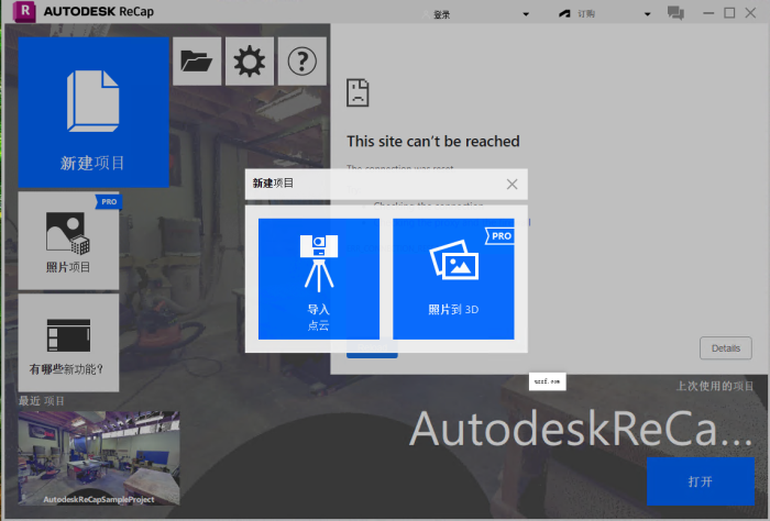 Autodesk ReCap Pro 2026官方中文版运行截图
