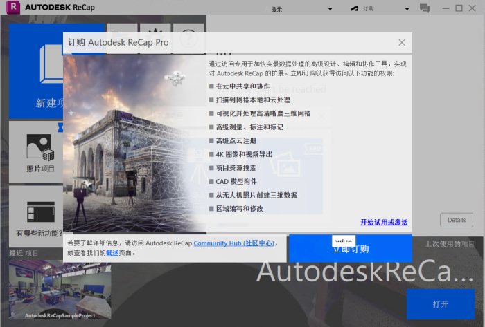 Autodesk ReCap Pro 2026官方中文版运行截图