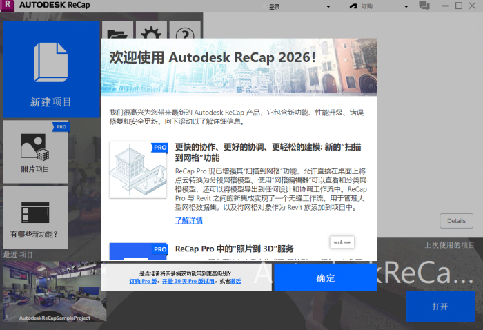 Autodesk ReCap Pro 2026官方中文版运行截图