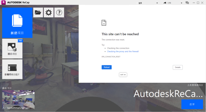 Autodesk ReCap Pro 2026官方中文版运行截图