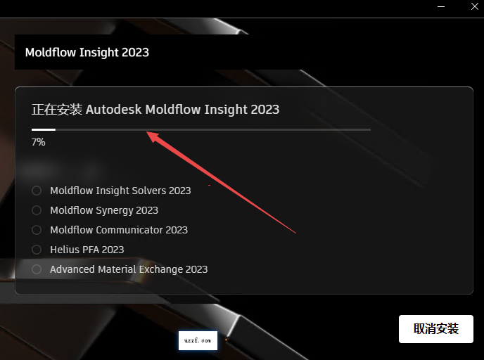 Autodesk moldflow insight 2023中文版 Autodesk moldflow insight 2023中文版