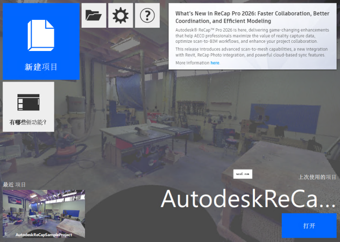Autodesk ReCap Pro 2025中文版(附激活教程)运行截图