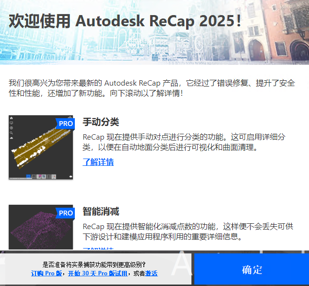 Autodesk ReCap Pro 2025中文版(附激活教程)运行截图
