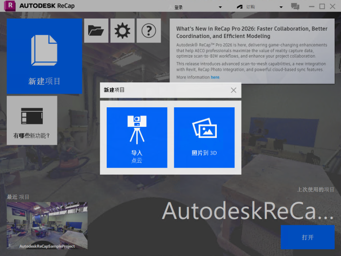 Autodesk ReCap Pro 2025中文版(附激活教程)运行截图