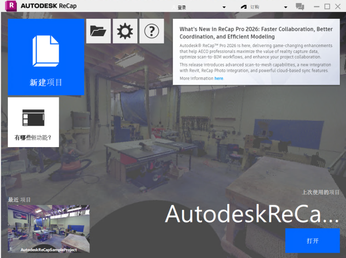 Autodesk ReCap Pro 2025中文版(附激活教程)运行截图
