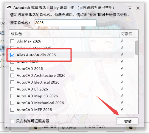 Autodesk Alias AutoStudio 2026破解版 Autodesk Alias AutoStudio 2026破解版