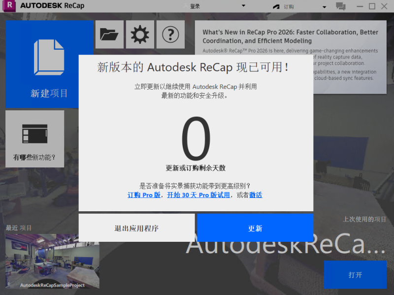 Autodesk ReCap Pro 2023官方正式版运行截图