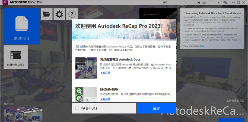 Autodesk ReCap Pro 2023官方正式版运行截图