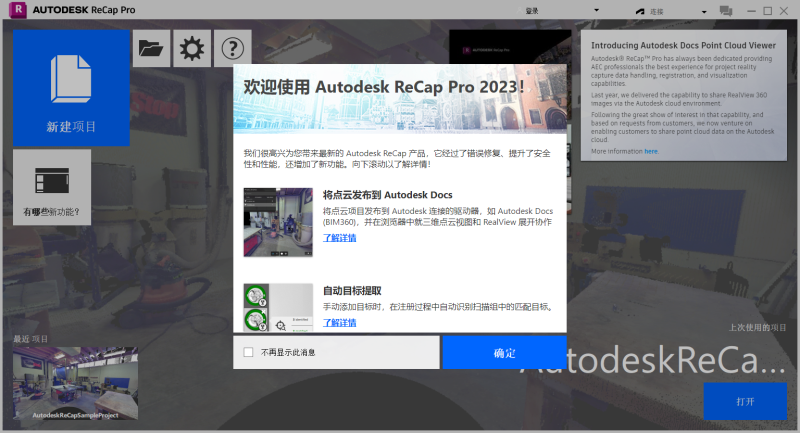 Autodesk ReCap Pro 2023官方正式版运行截图
