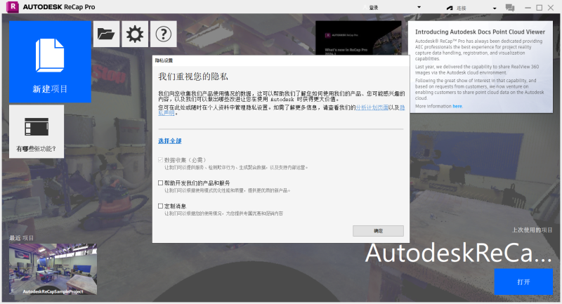 Autodesk ReCap Pro 2023官方正式版运行截图
