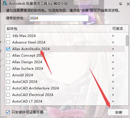 Autodesk Alias AutoStudio 2024最新版 Autodesk Alias AutoStudio 2024最新版