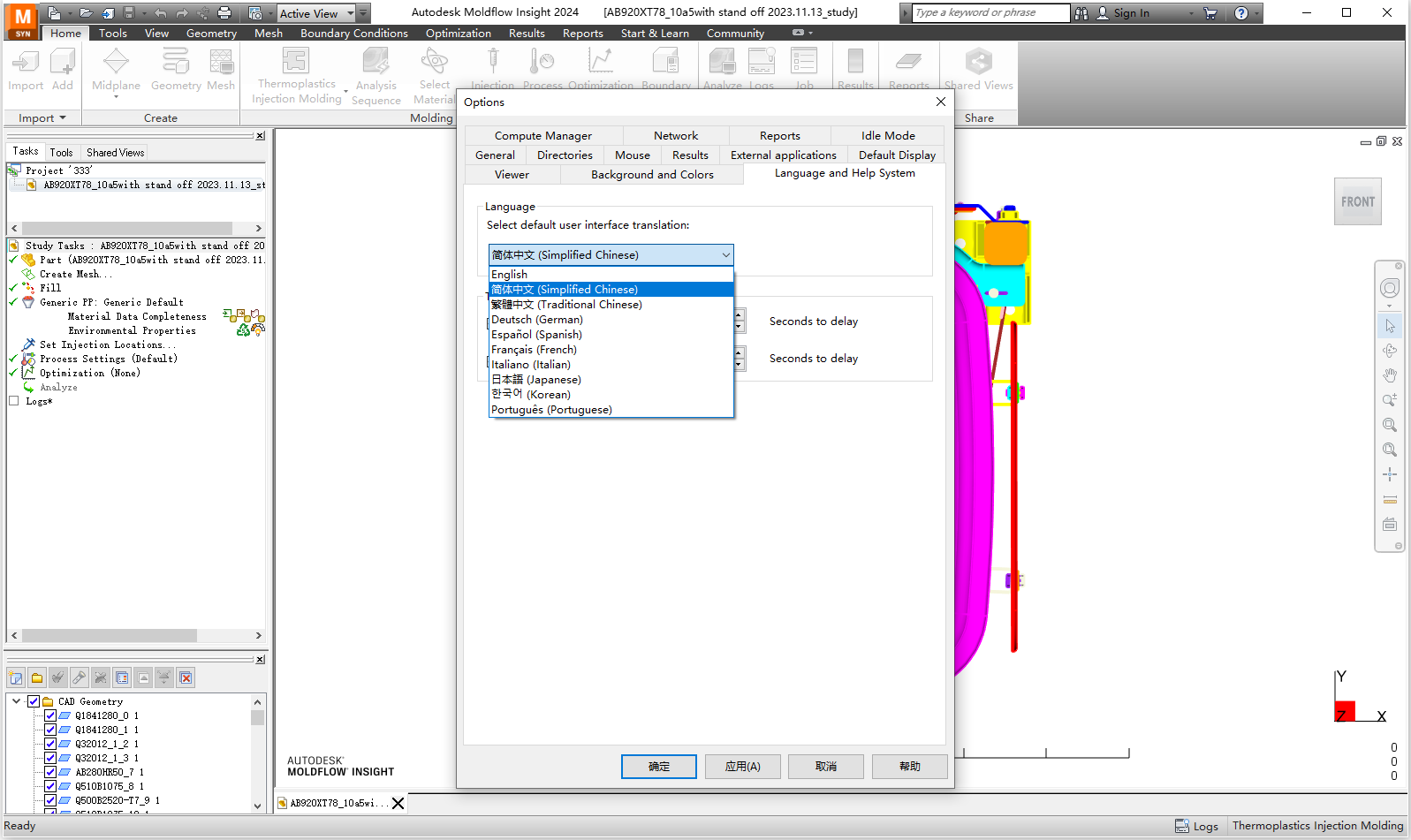 Autodesk moldflow insight 2024中文版运行截图