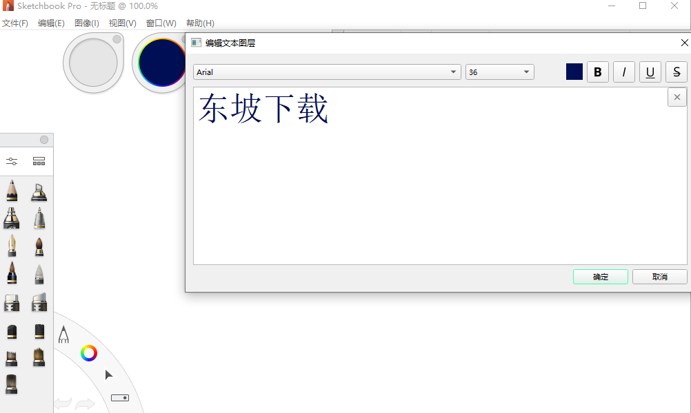 Autodesk SketchBook9.3绿色版 Autodesk SketchBook9.3绿色版