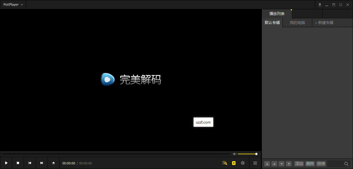 PureCodec完美解码2026最新版运行截图