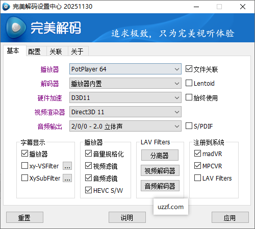 PureCodec完美解码2026最新版 PureCodec完美解码2026最新版