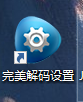 PureCodec完美解码2026最新版 PureCodec完美解码2026最新版